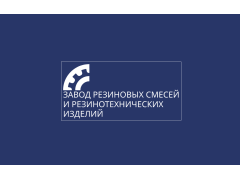 Завод резиновых смесей и резинотехнических изделий (ИП Тарнакин Сергей Анатольевич)